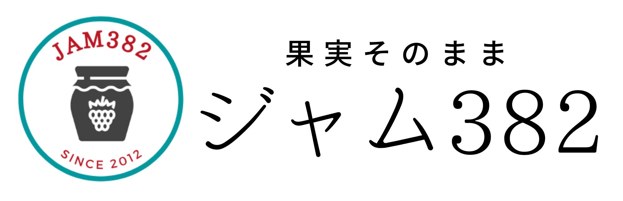 果実そのままジャム～ジャム382